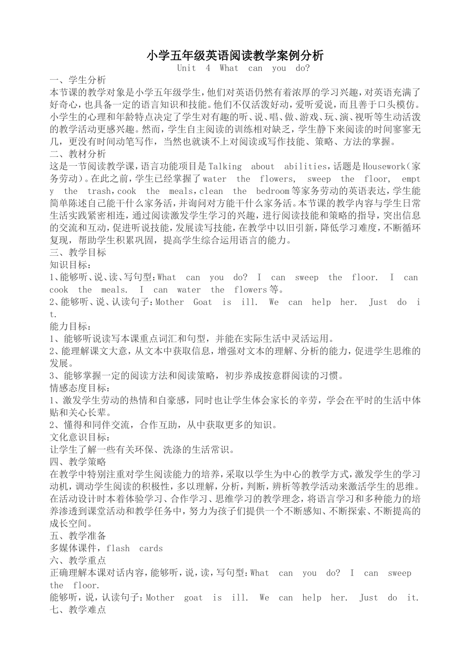 小学五年级英语阅读教学案例分析_第1页