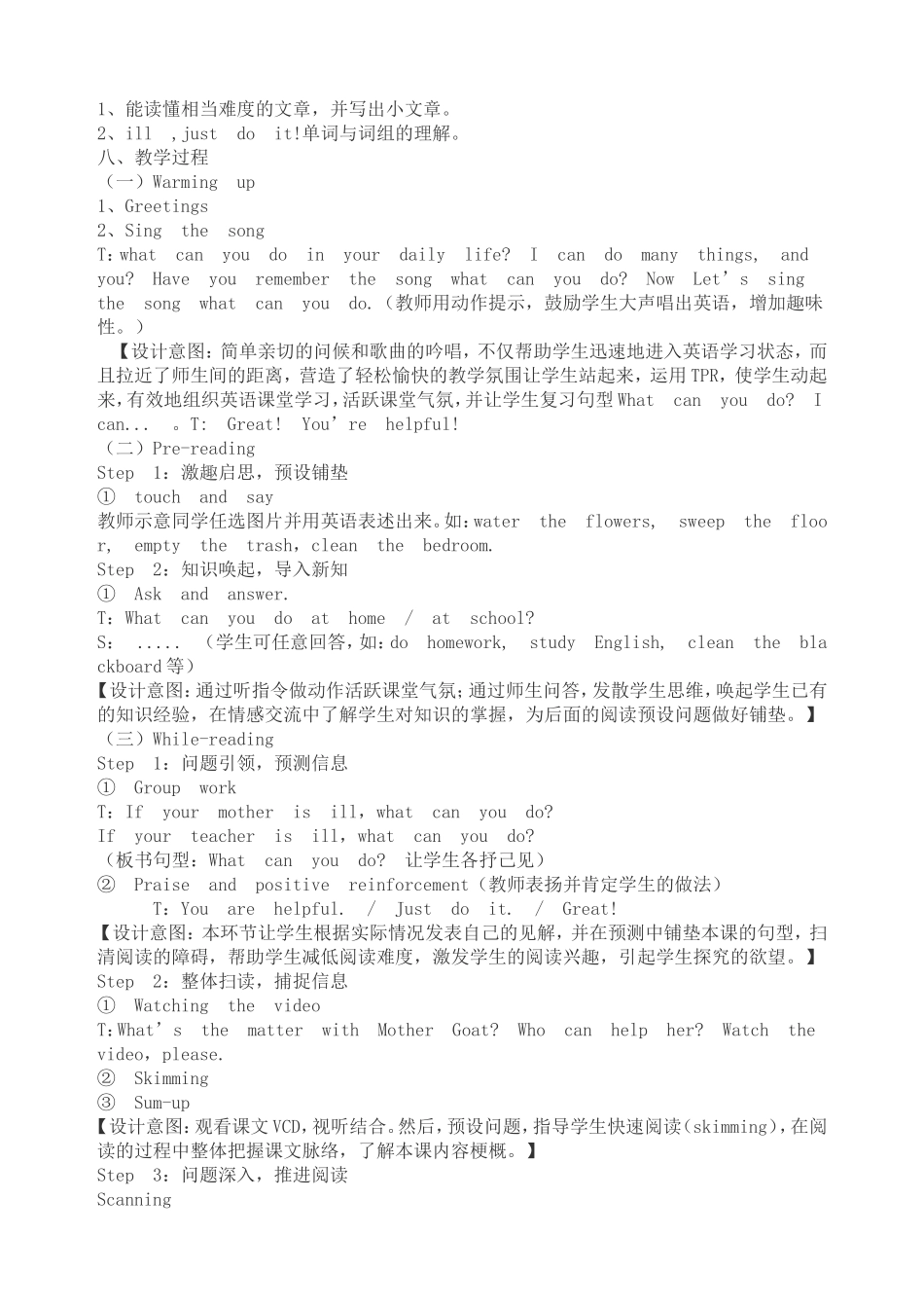 小学五年级英语阅读教学案例分析_第2页