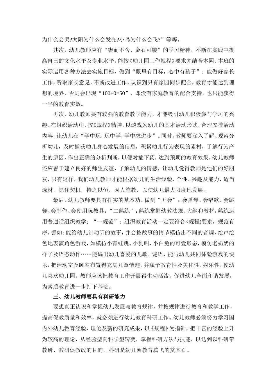 浅谈幼儿教师应具备的素质_第2页
