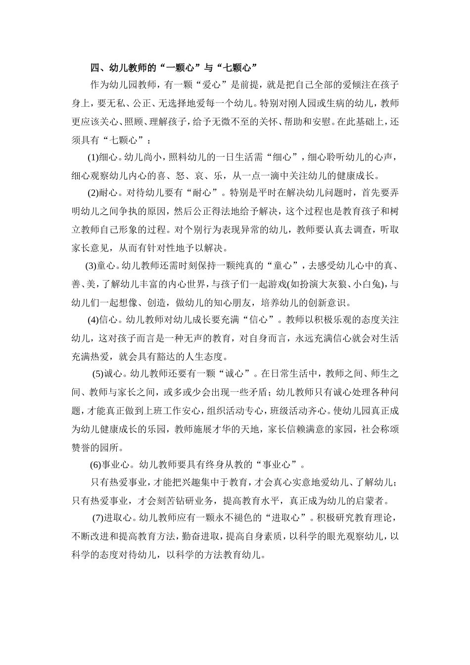 浅谈幼儿教师应具备的素质_第3页