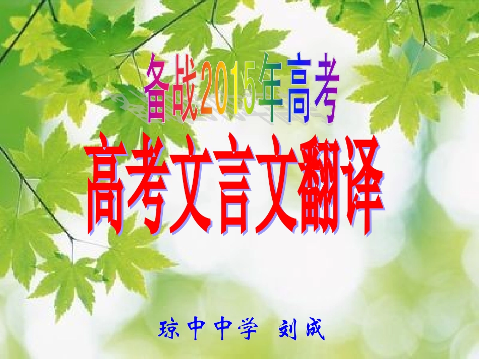 文言文翻译教学课件_第2页