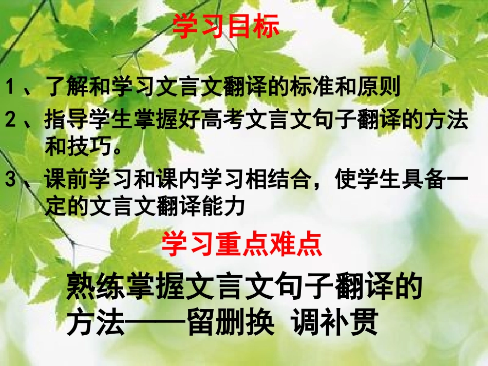 文言文翻译教学课件_第3页