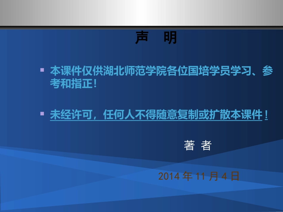 新课程改革与教学调适（田澜，20141104）_第2页