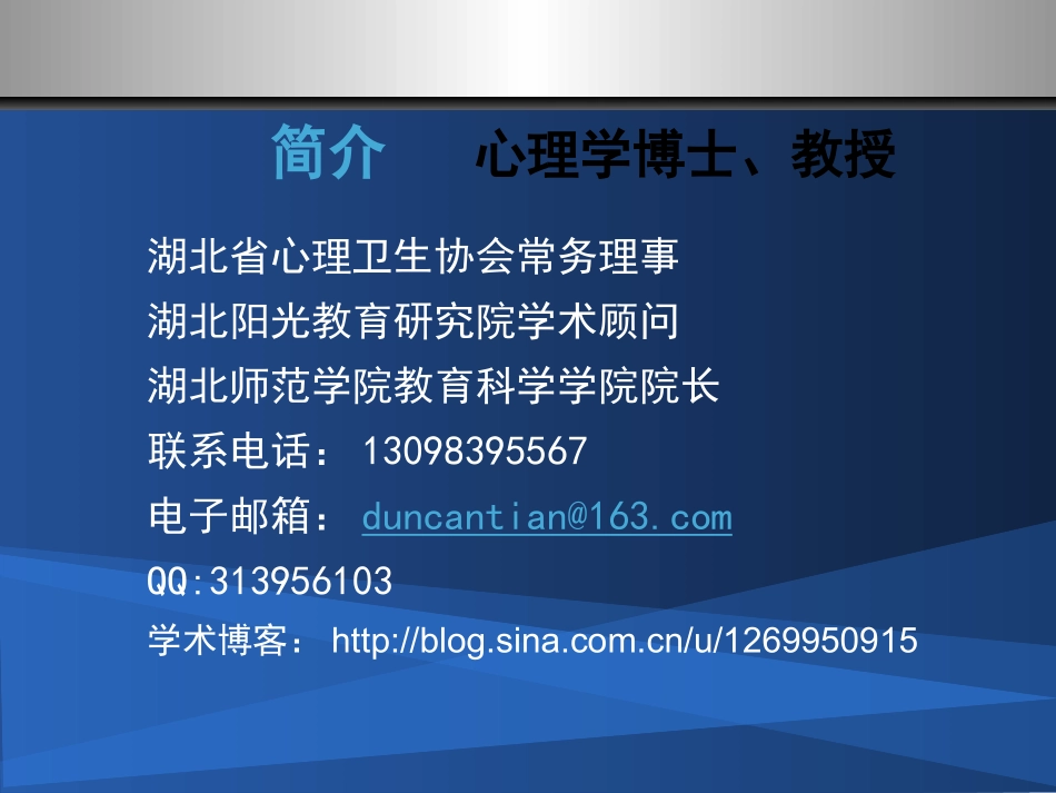 新课程改革与教学调适（田澜，20141104）_第3页