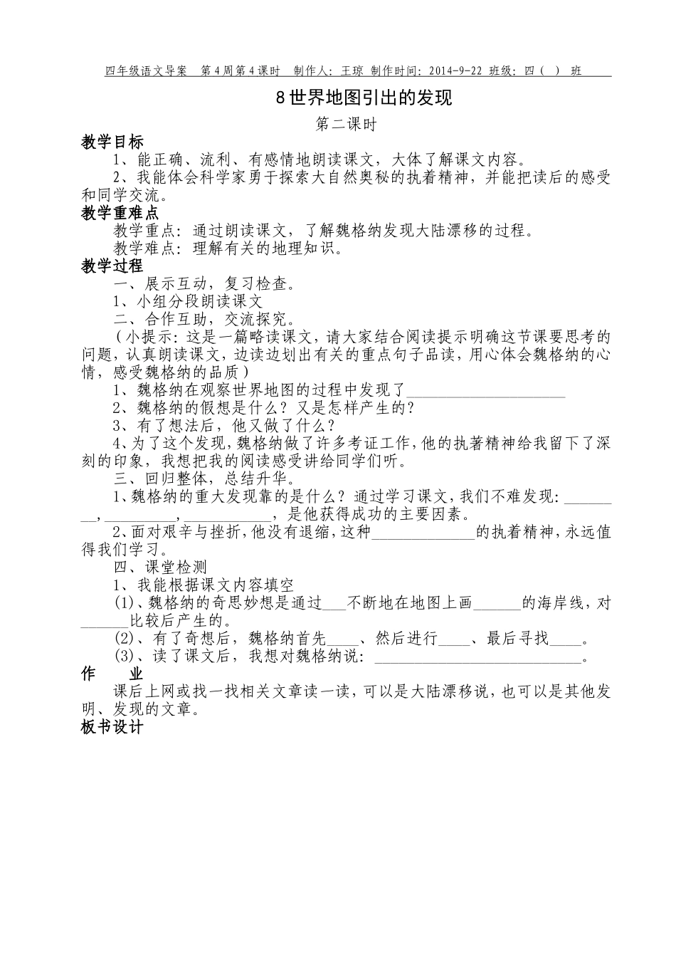 导案2世界地图引出的发现1_第1页