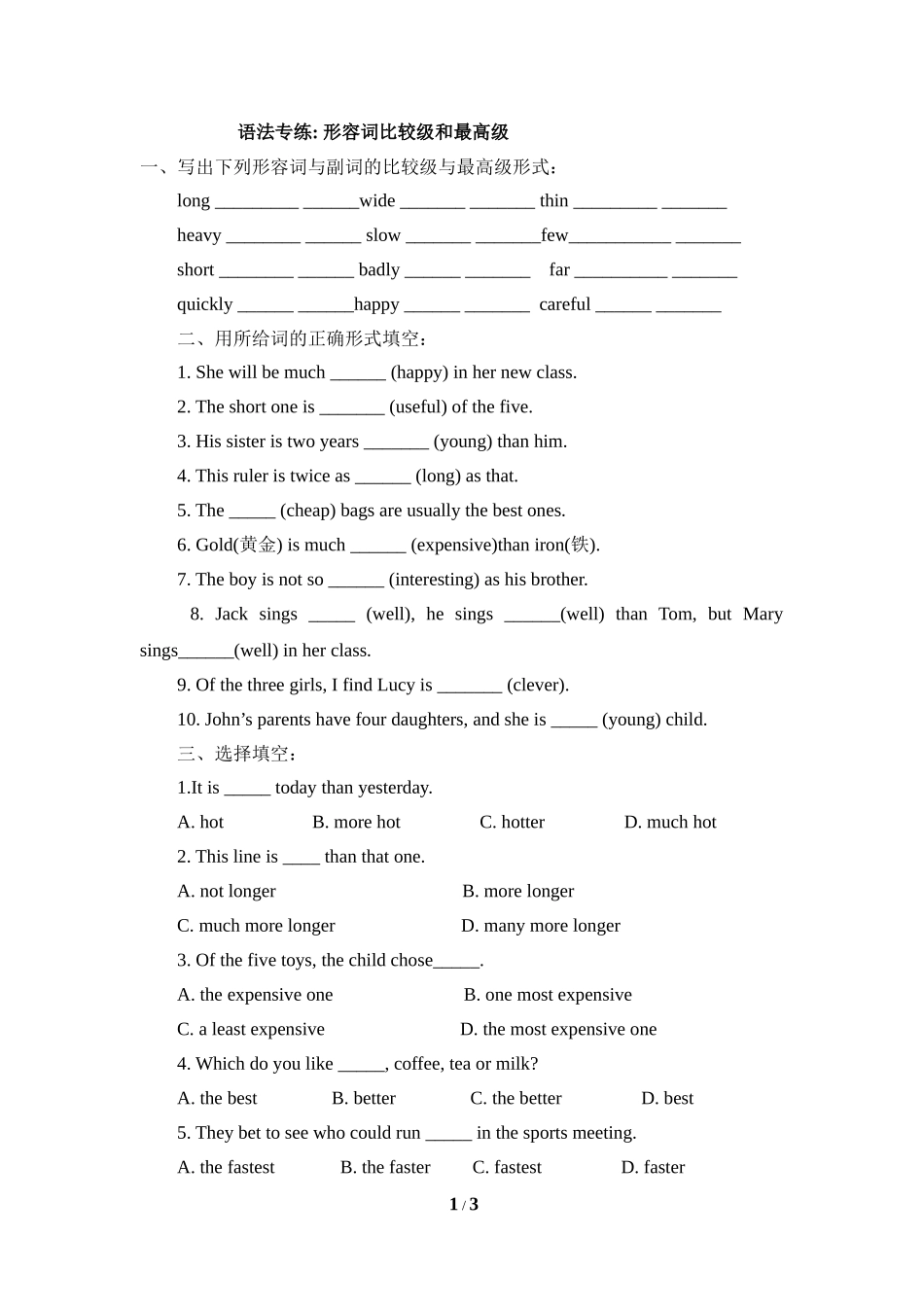 语法专练：形容词比较级和最高级_第1页