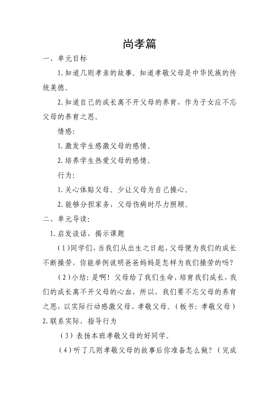 校本研发之尚孝篇_第1页