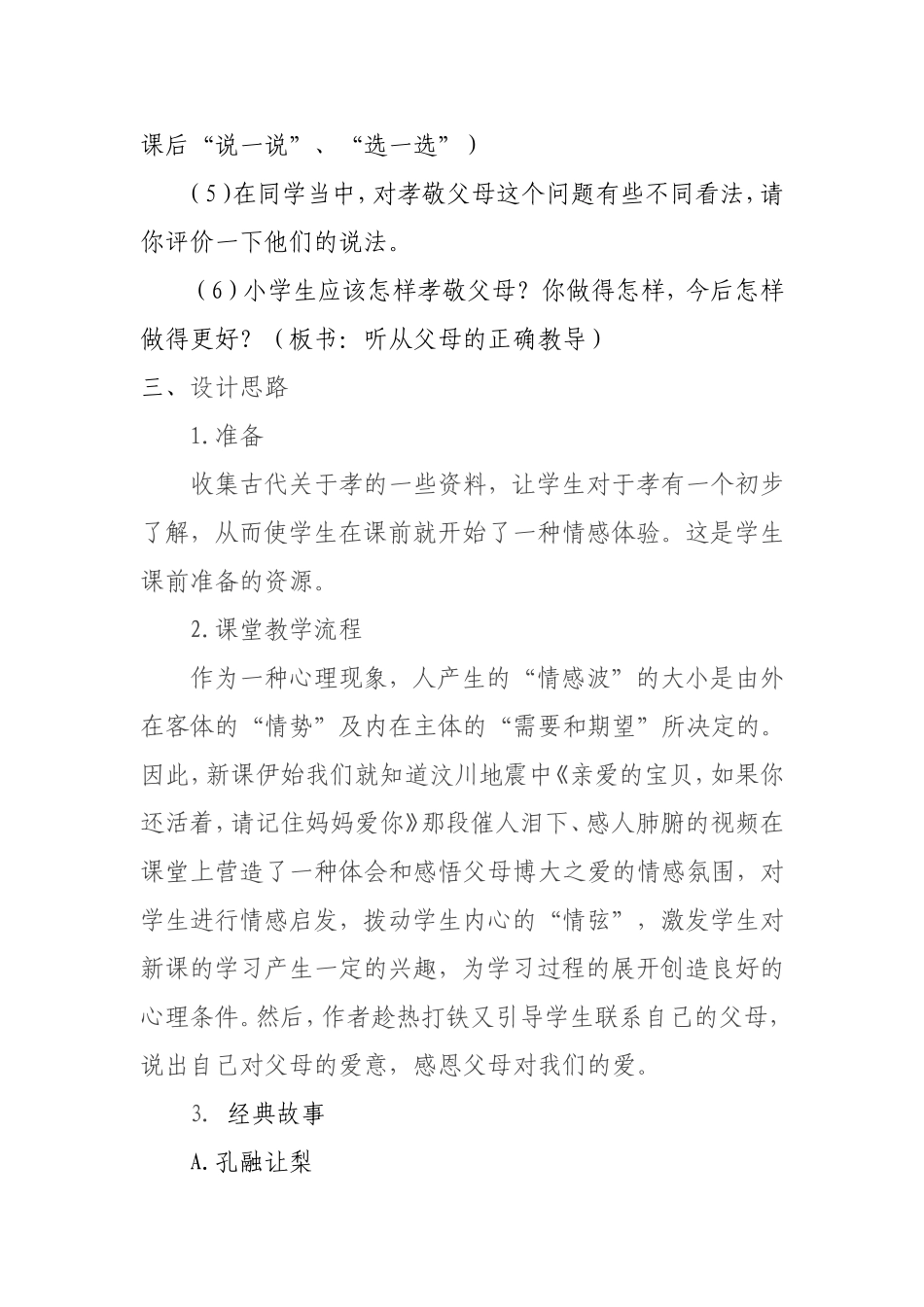 校本研发之尚孝篇_第2页