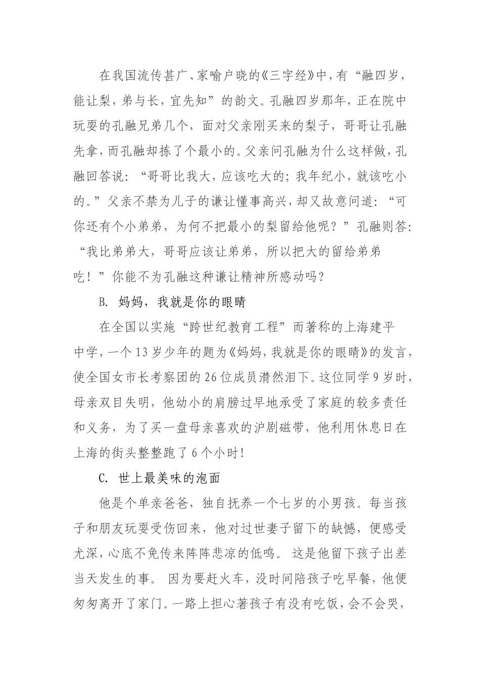 校本研发之尚孝篇_第3页