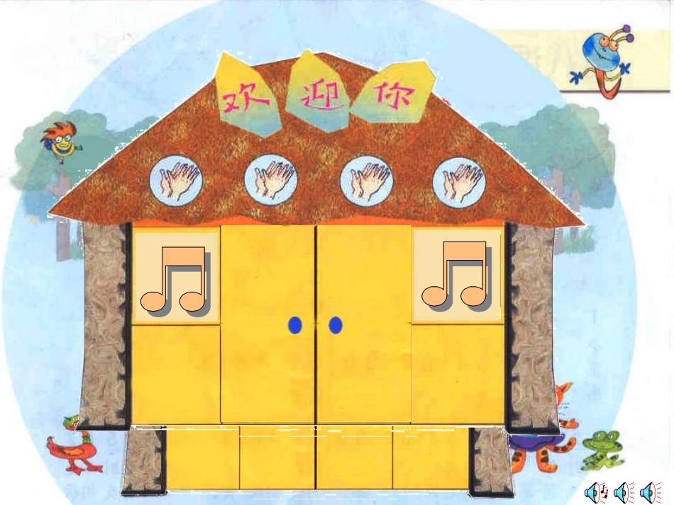 小学音乐音符之家_第2页