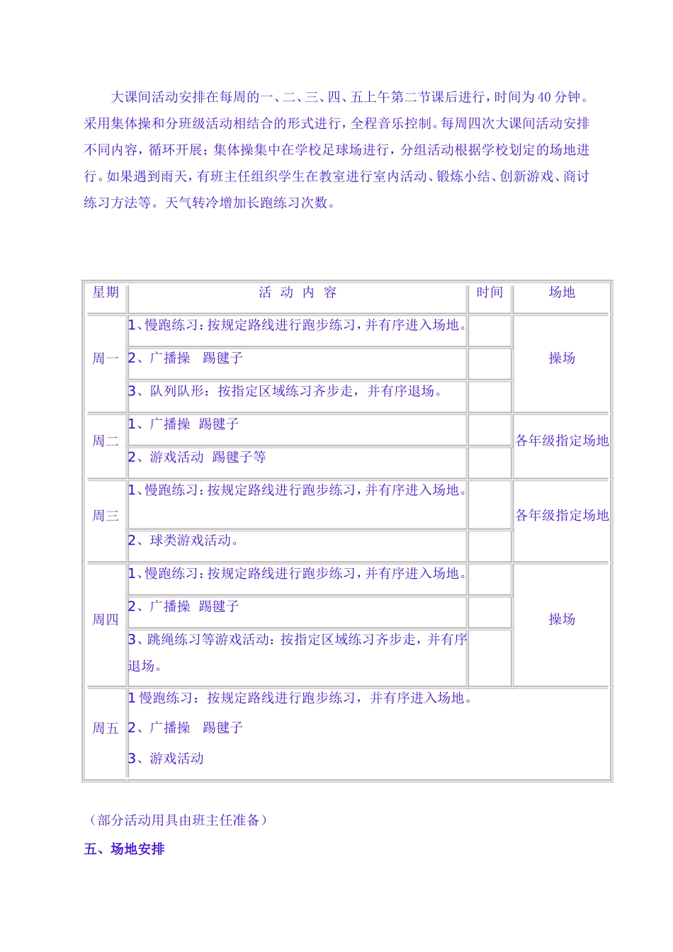 学校体育大课间活动计划(1)_第2页