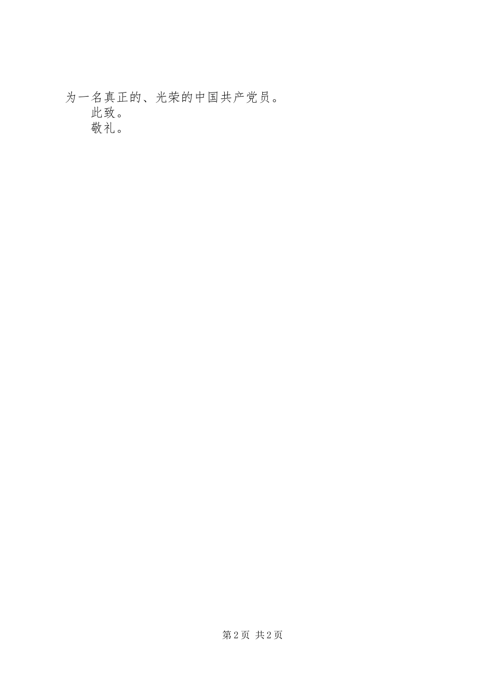 业余党校学习心得_第2页