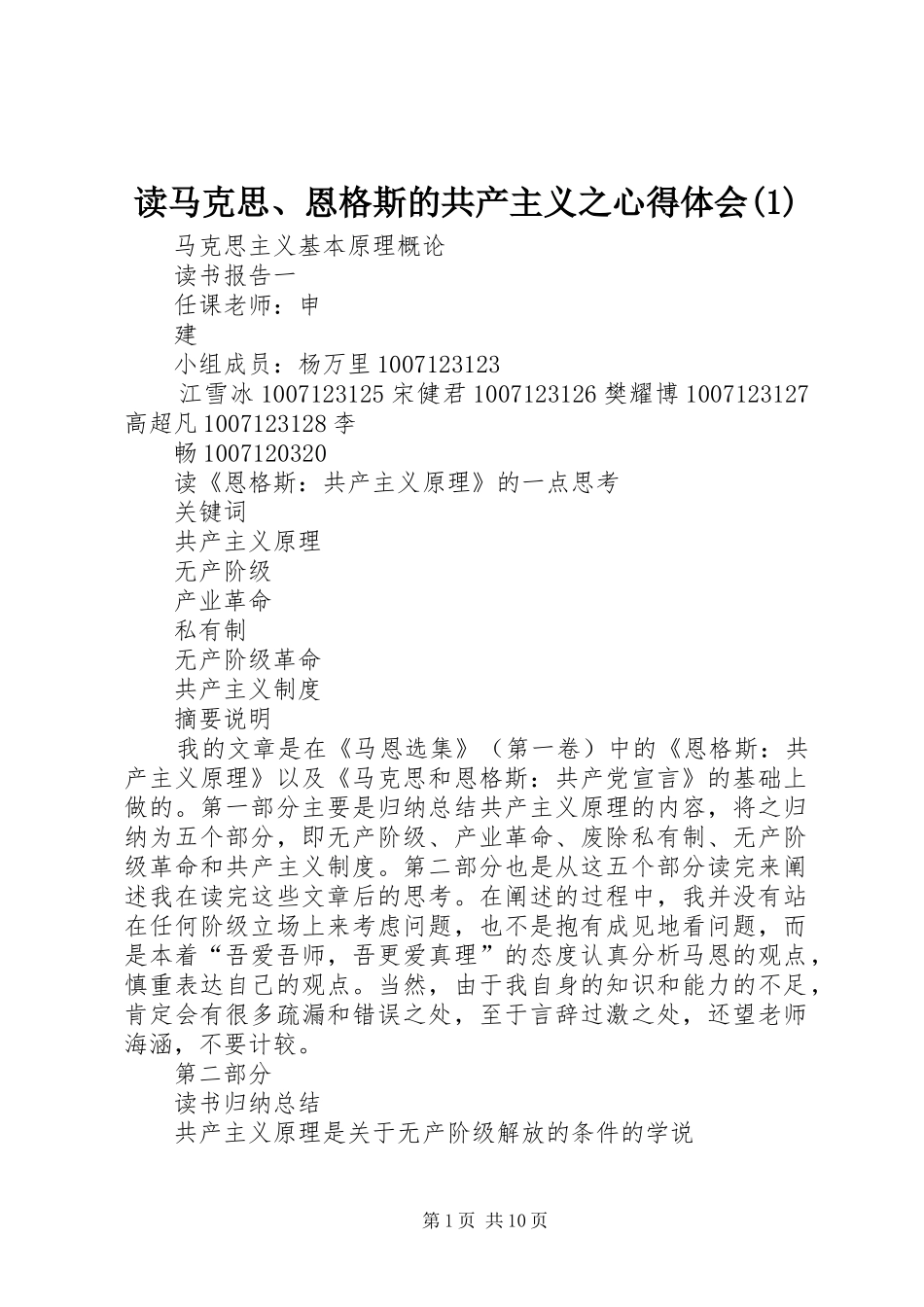 读马克思、恩格斯的共产主义之心得体会(2)_第1页