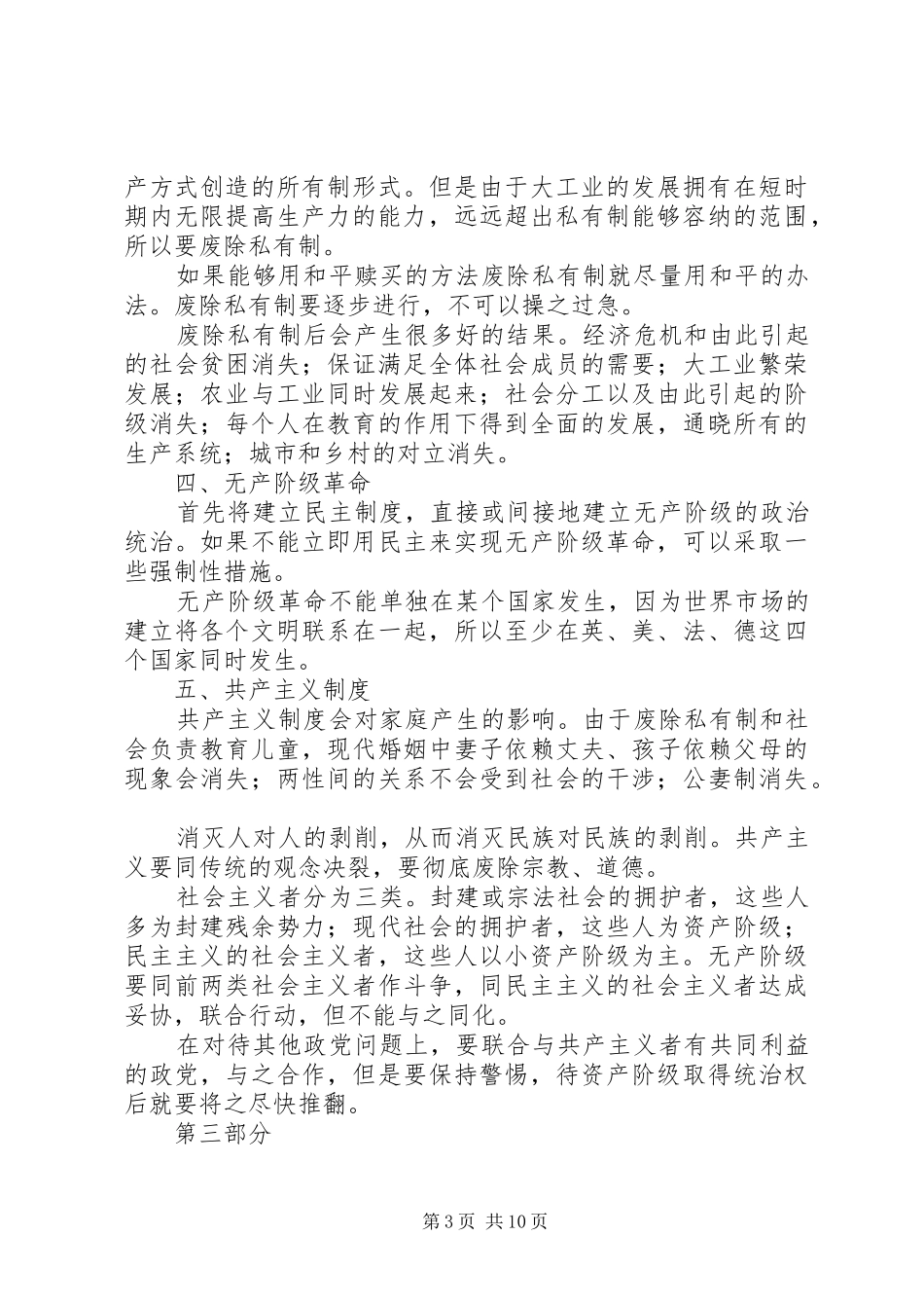 读马克思、恩格斯的共产主义之心得体会(2)_第3页