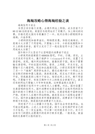 海淘攻略心得海淘经验之谈
