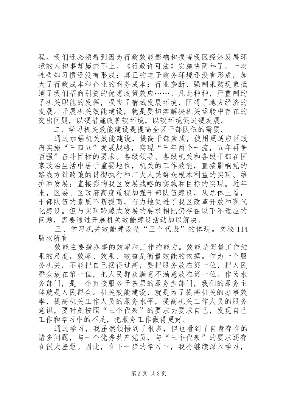 机关效能建设心得_第2页