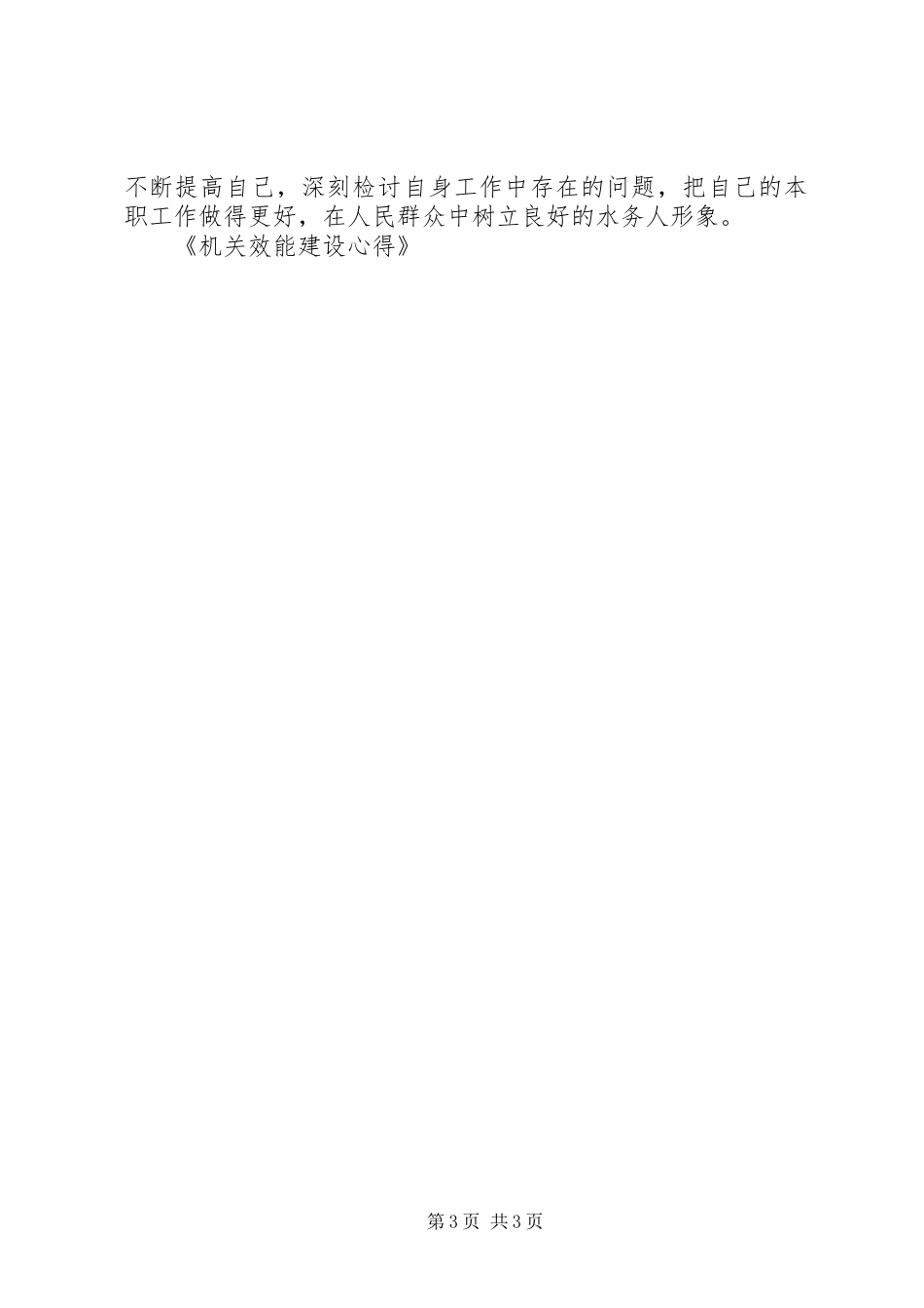 机关效能建设心得_第3页