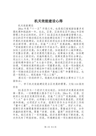 机关效能建设心得