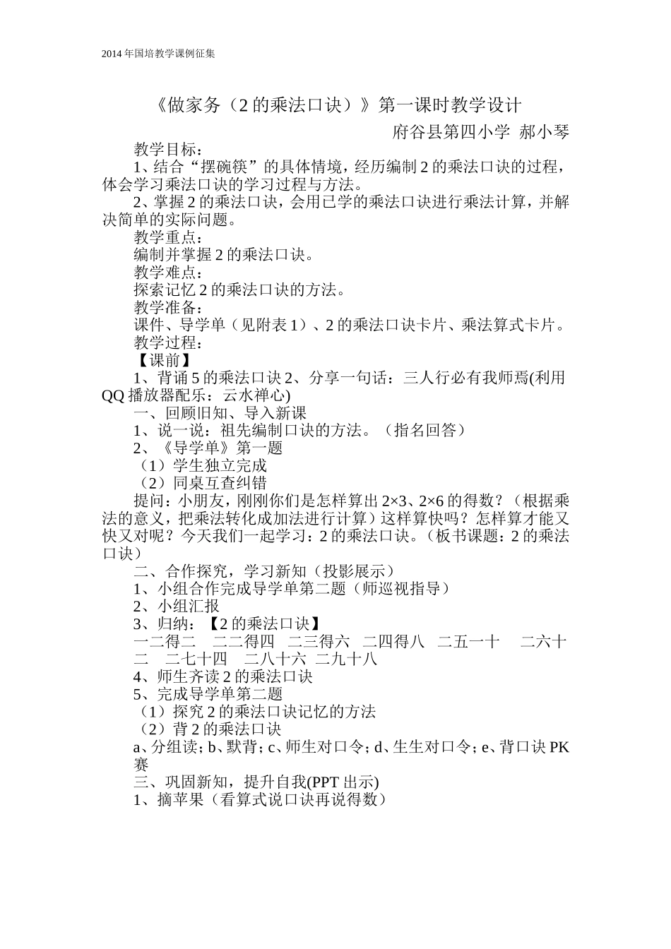 郝小琴—教学设计_第1页
