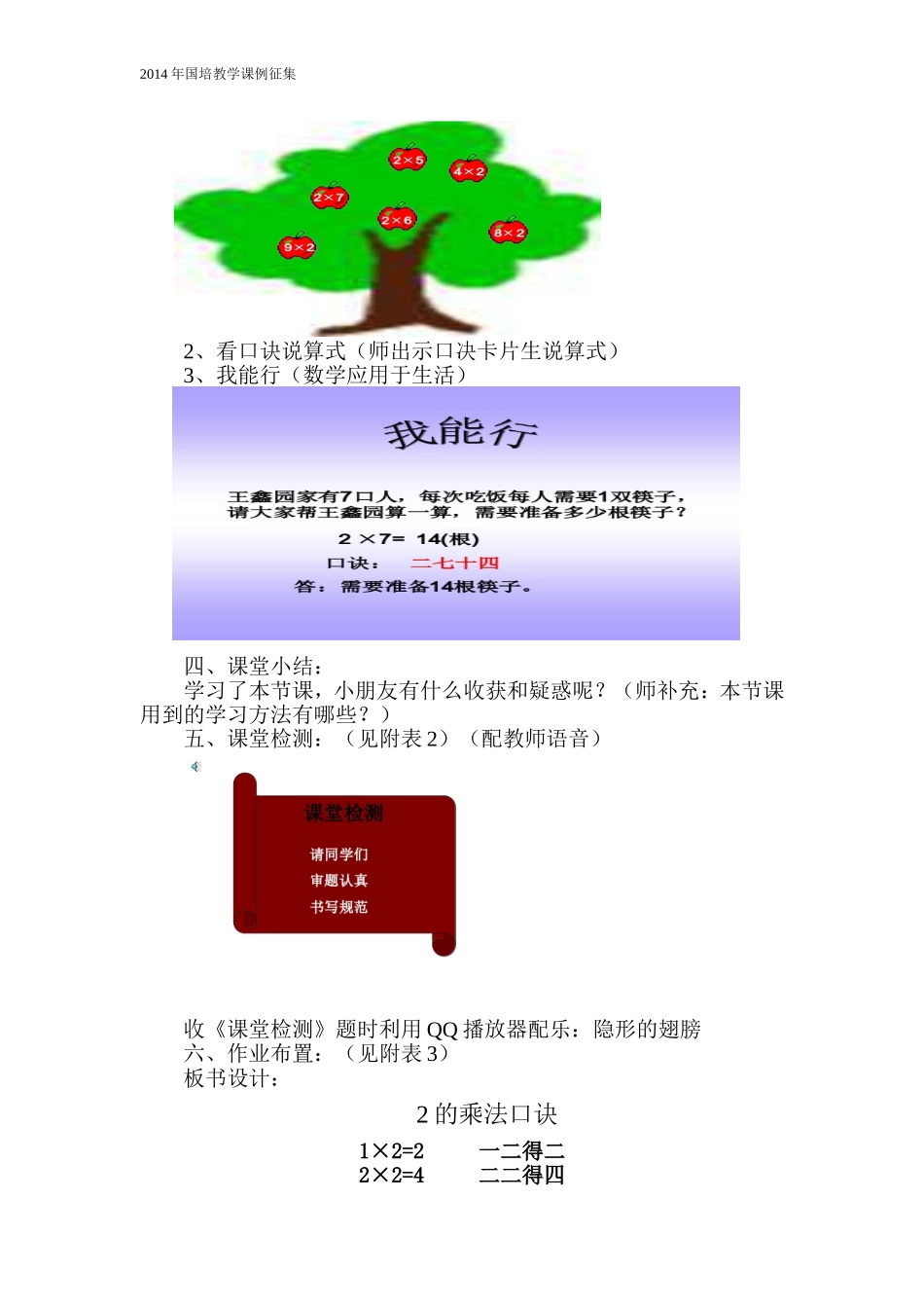 郝小琴—教学设计_第2页
