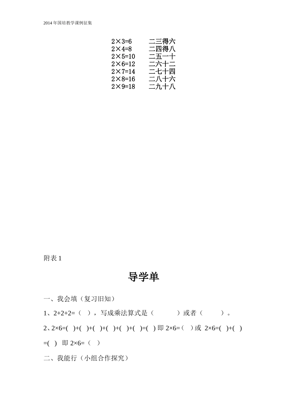 郝小琴—教学设计_第3页
