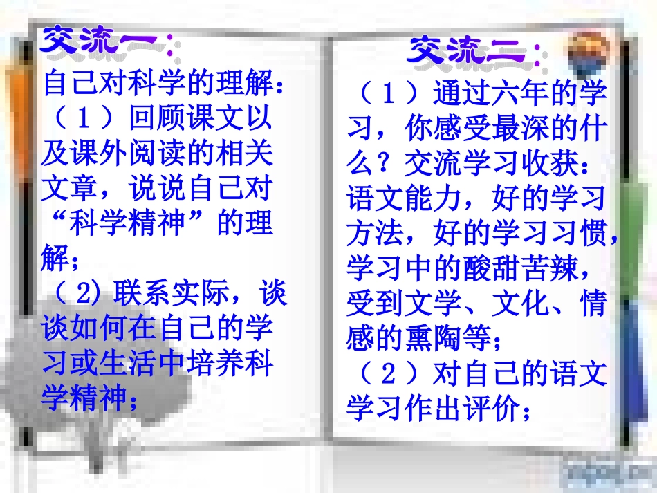 《回顾·拓展五》01_第3页