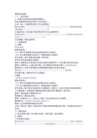 《乘法交换律和乘法结合律》的教学设计