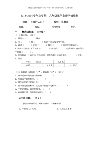 《圆的认识》学情检测