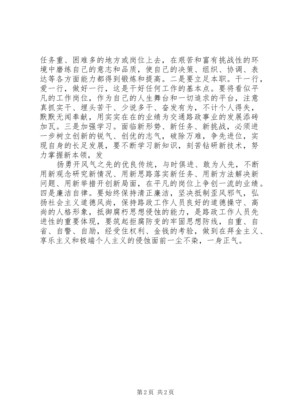 学习XX省第十次党代会精神心得体会_第2页