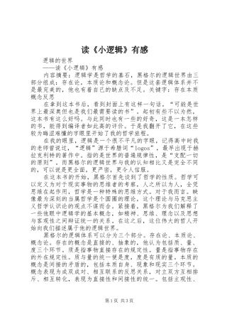 读《小逻辑》有感