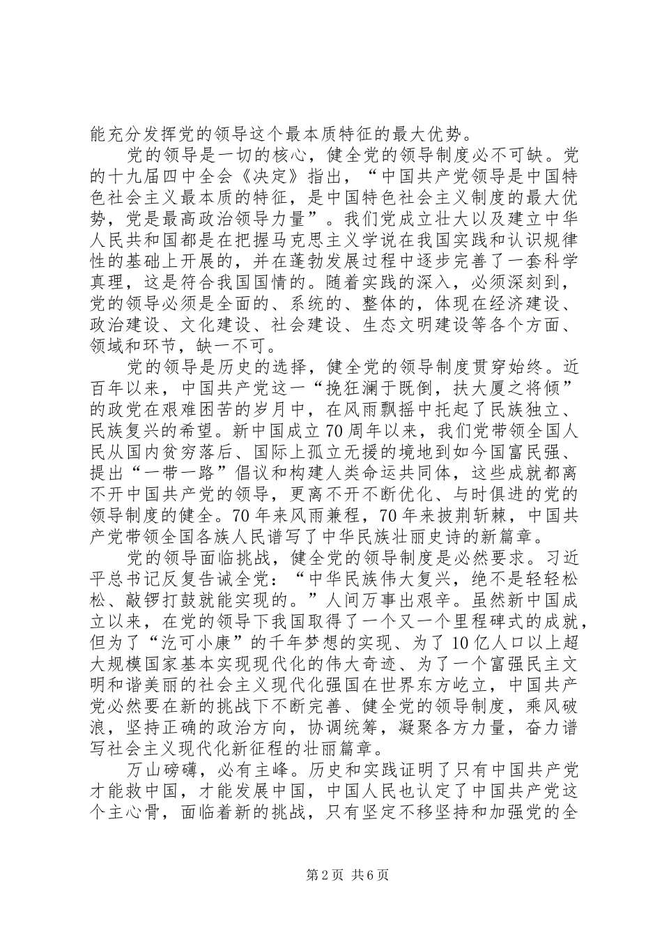 《健全党的全面领导制度》学习有感5篇_第2页
