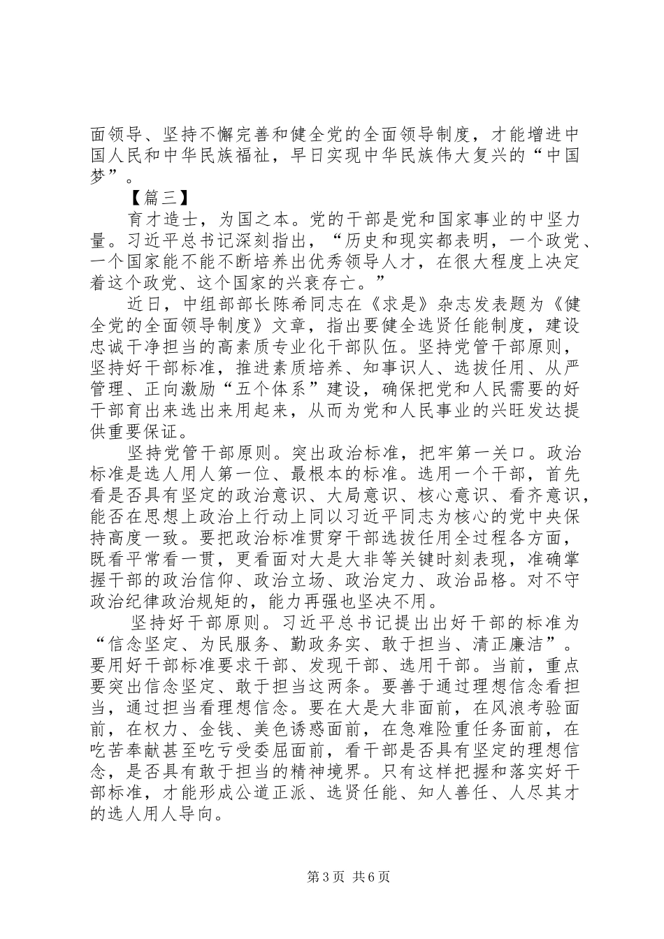 《健全党的全面领导制度》学习有感5篇_第3页