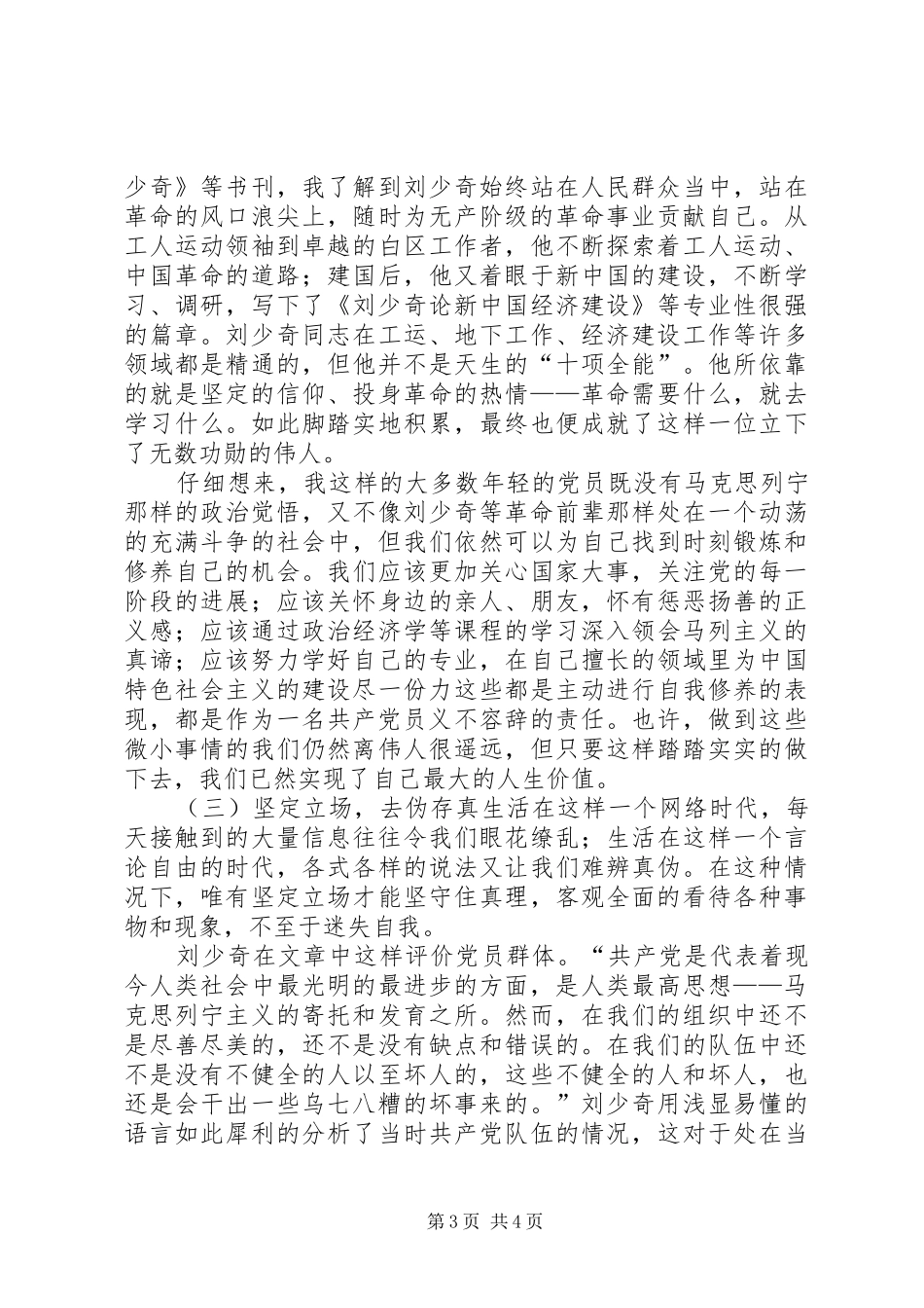 读《论共产党员的修养》心得体会_第3页