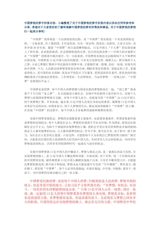 中国梦我的梦手抄报素材