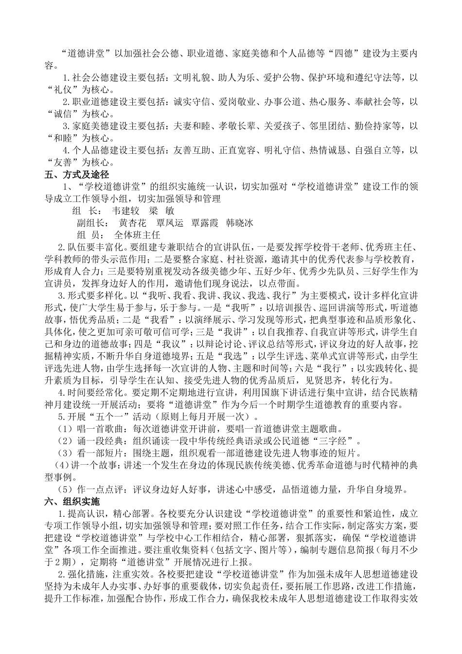 成团小学道德讲堂活动方案_第2页