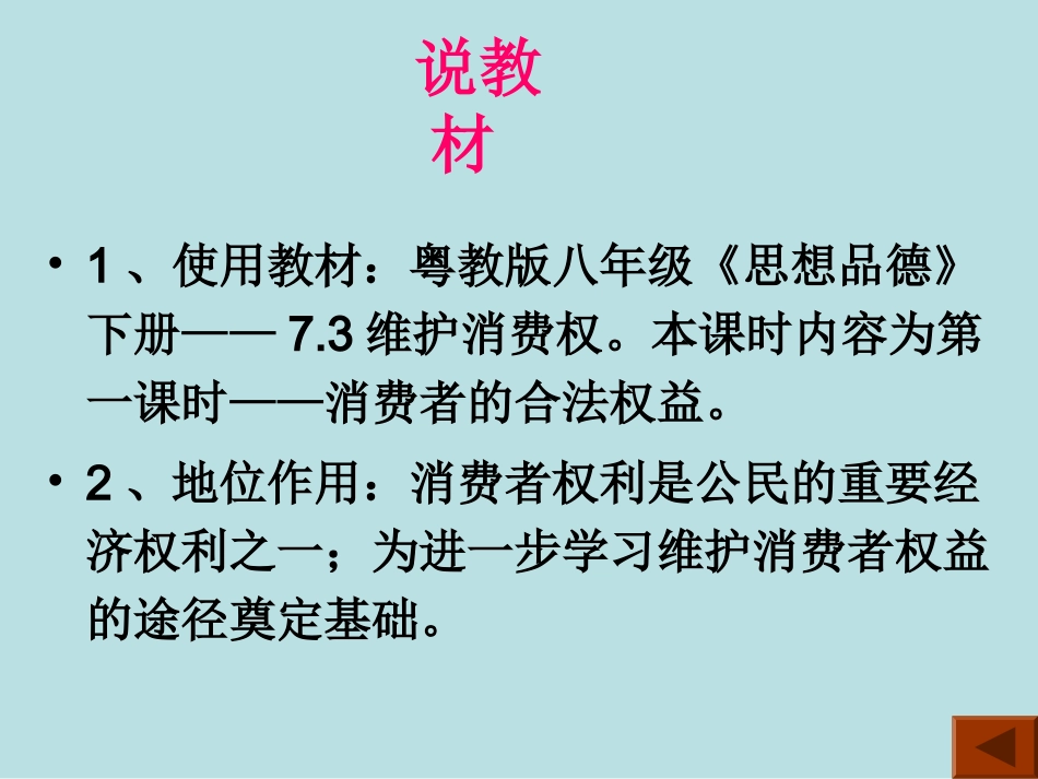消费者维权说课课件_第2页