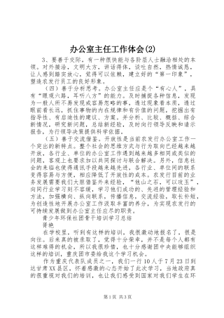 办公室主任工作体会(2)