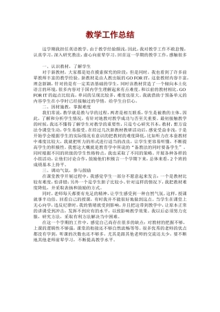 英语教学工作总结