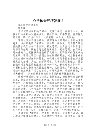 心得体会经济发展2 (3)