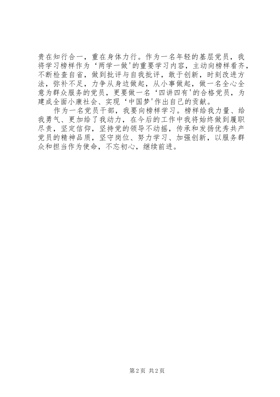 20XX年观看《榜样》学习心得 (4)_第2页