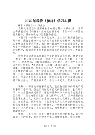 20XX年观看《榜样》学习心得 (4)