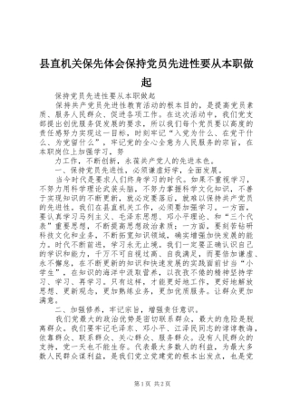 县直机关保先体会保持党员先进性要从本职做起
