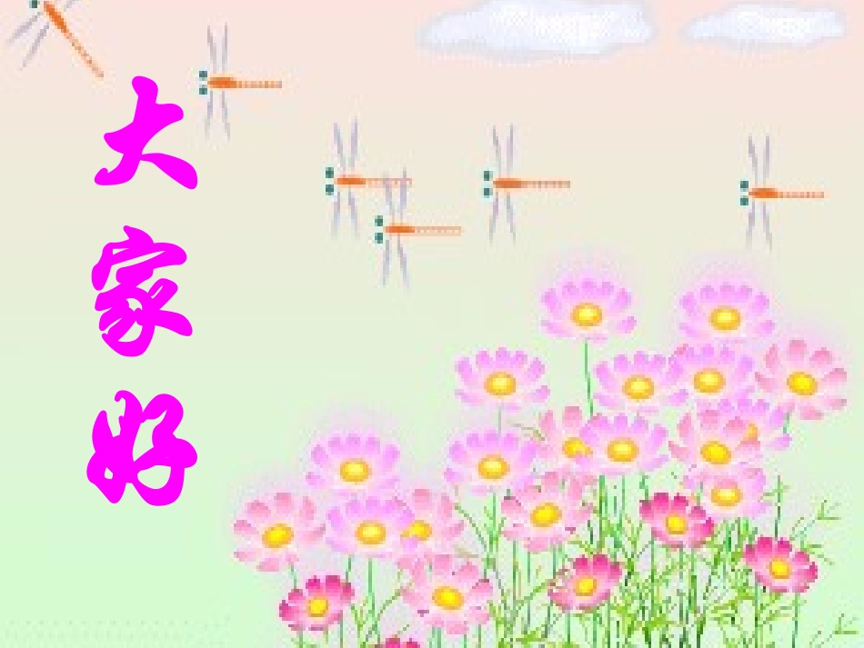 美丽的小兴安岭演示文稿_第1页