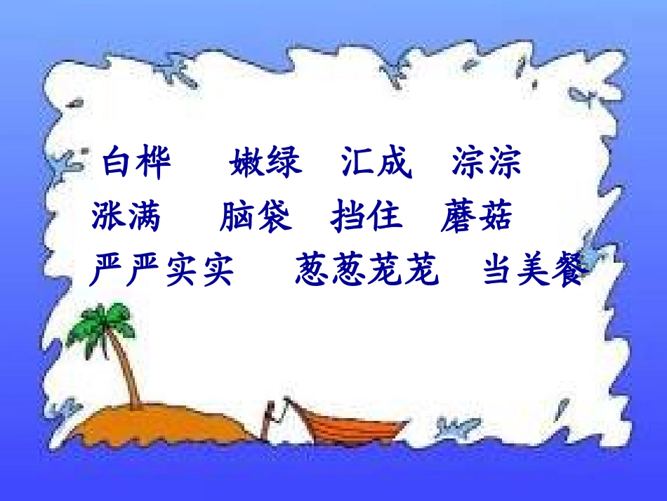 美丽的小兴安岭演示文稿_第3页