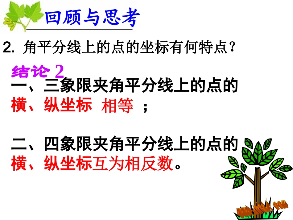 用坐标表示地理位置_第3页