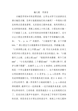 编儿歌学拼音