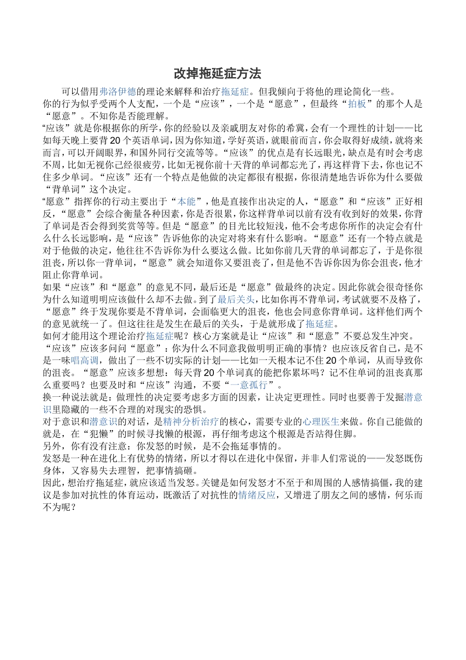 改掉拖延症方法_第1页