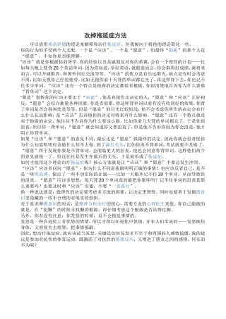 改掉拖延症方法