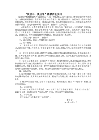 我读书，我快乐