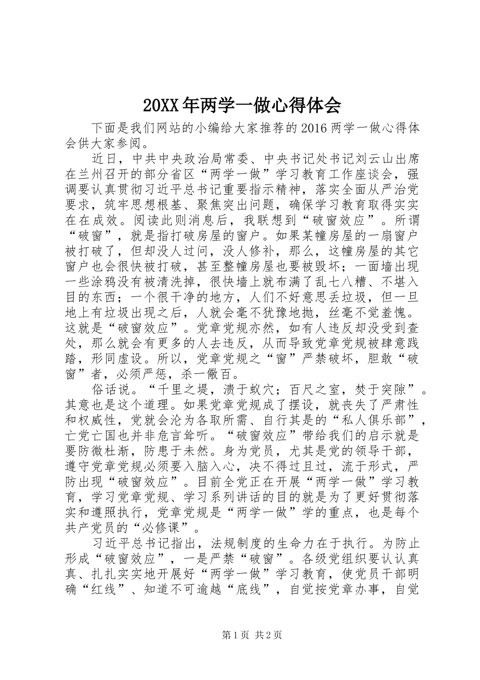 20XX年两学一做心得体会 (5)_第1页